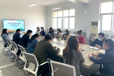 軟件工程學院召開軟件技術專業教學團隊建設研討會