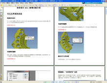 CAXA 2011實體設(shè)計新增功能詳解及軟件技術(shù)交流